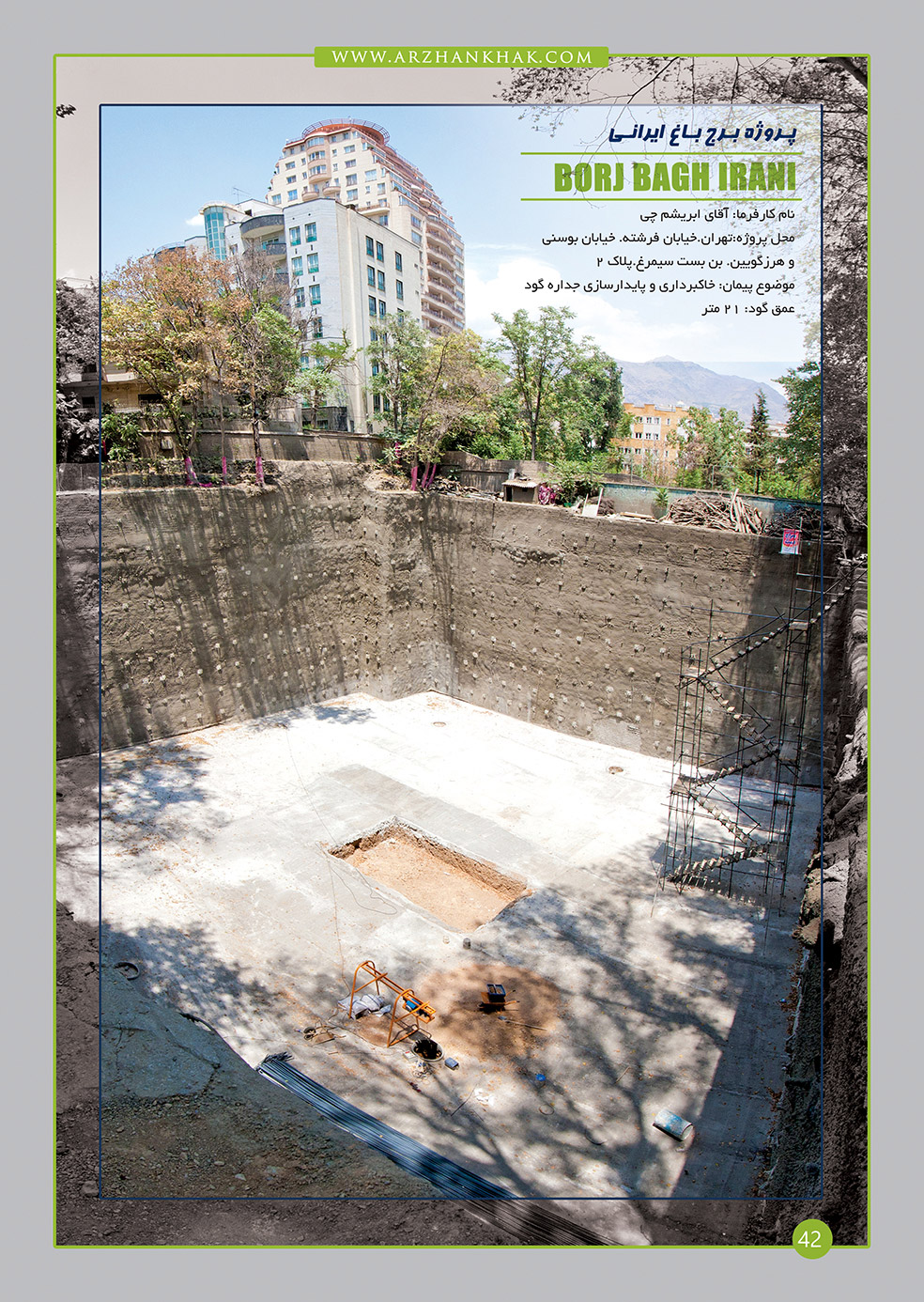 پروژه برج باغ ایرانی